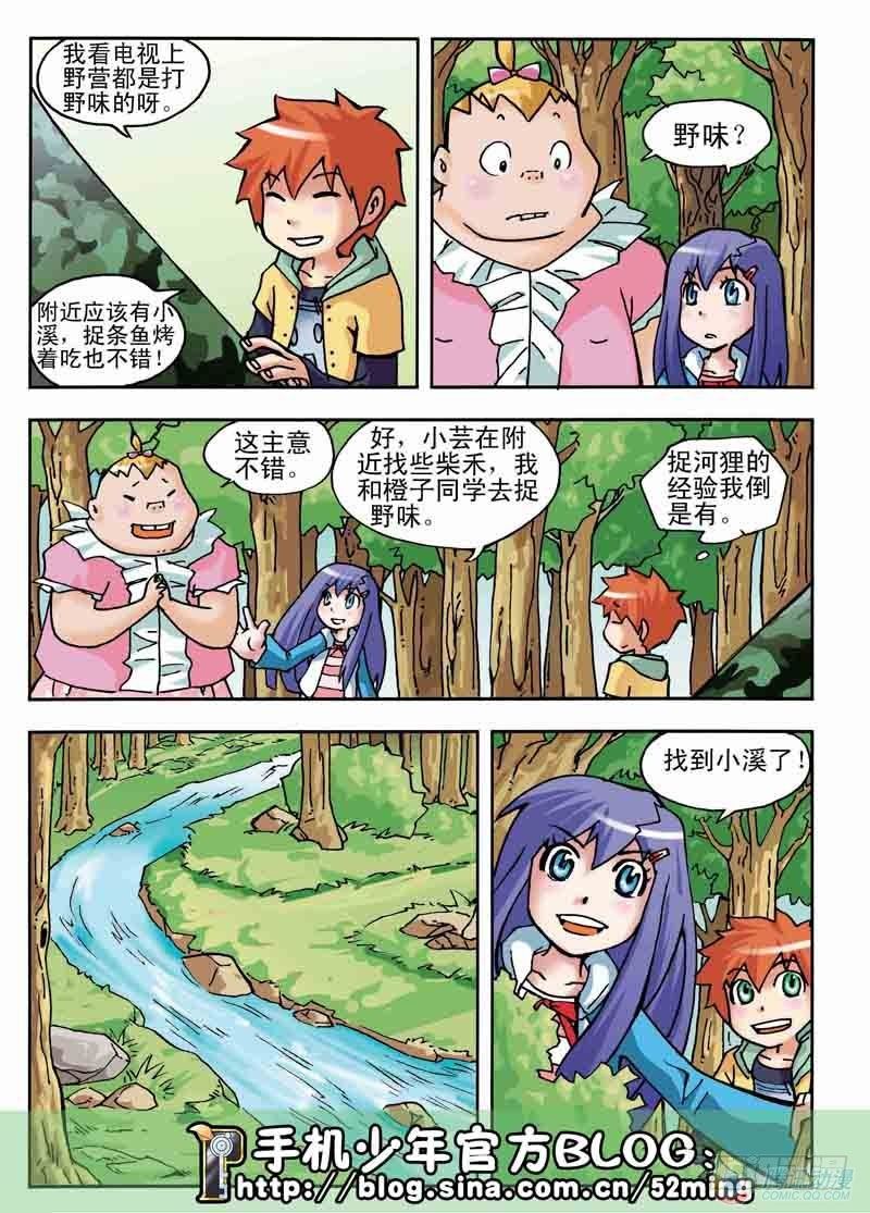 《手机少年最新萌倒新作河狸先生》第4集 第15页