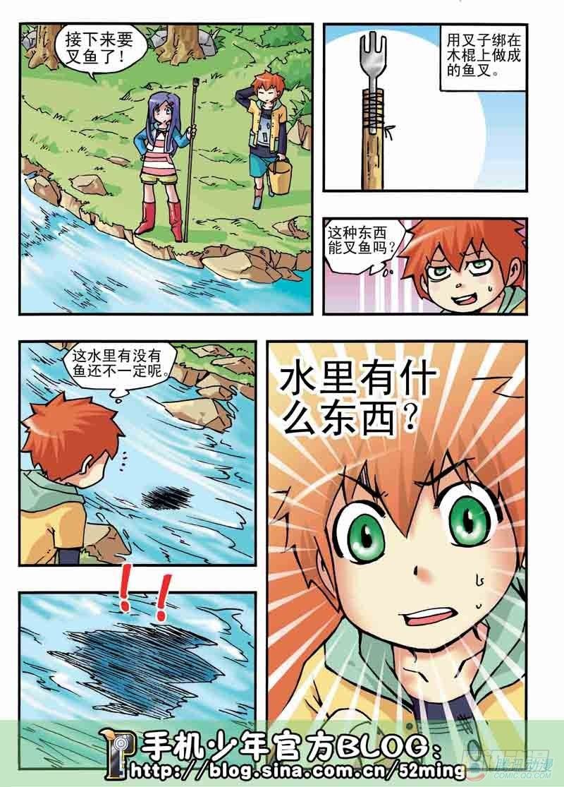 《手机少年最新萌倒新作河狸先生》第4集 第16页