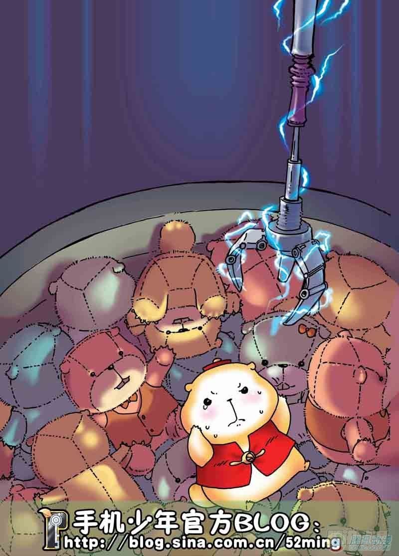 《手机少年最新萌倒新作河狸先生》第4集 第1页