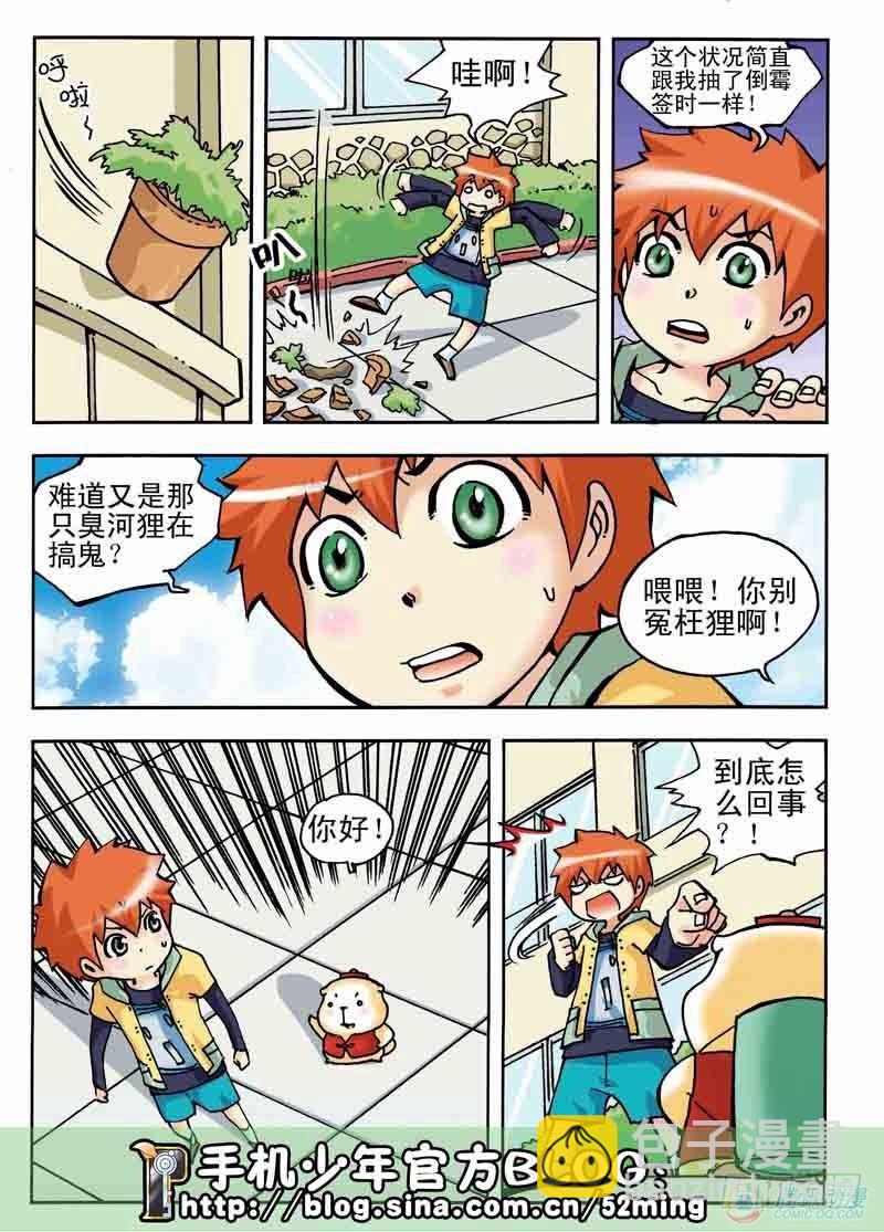 《手机少年最新萌倒新作河狸先生》第4集 第3页
