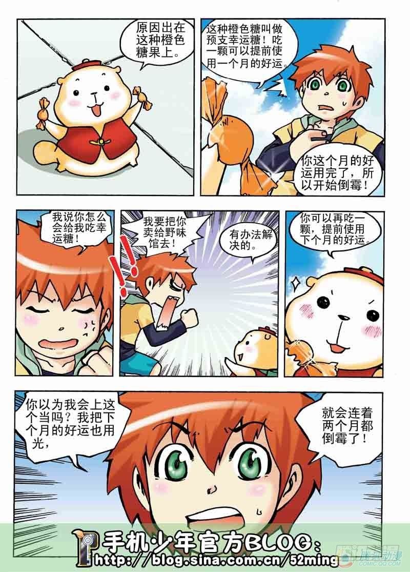 《手机少年最新萌倒新作河狸先生》第4集 第4页