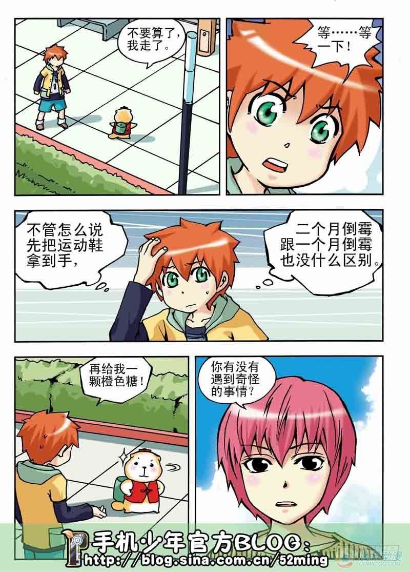 《手机少年最新萌倒新作河狸先生》第4集 第5页