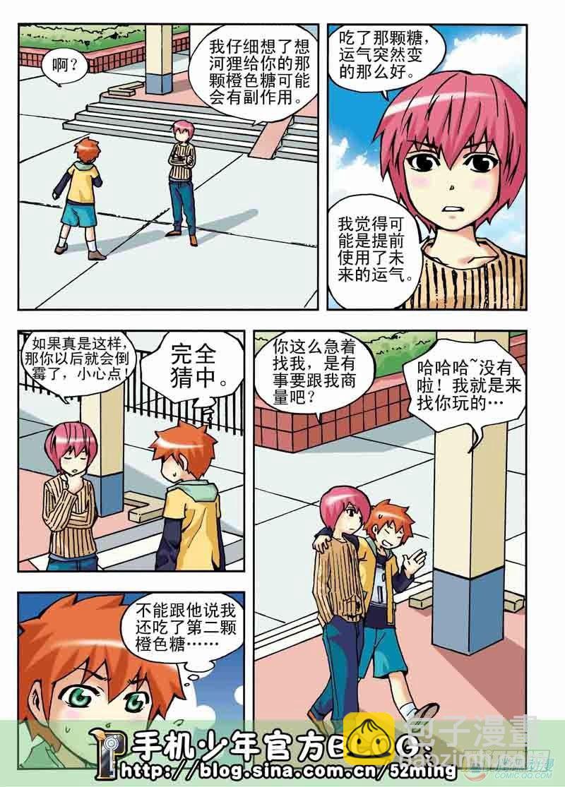 《手机少年最新萌倒新作河狸先生》第4集 第6页