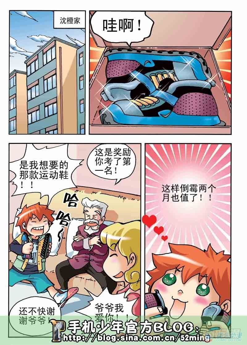 《手机少年最新萌倒新作河狸先生》第4集 第7页