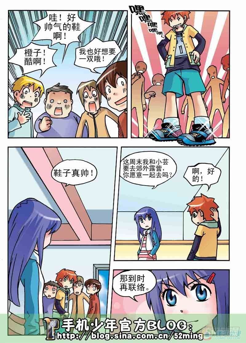 《手机少年最新萌倒新作河狸先生》第4集 第8页
