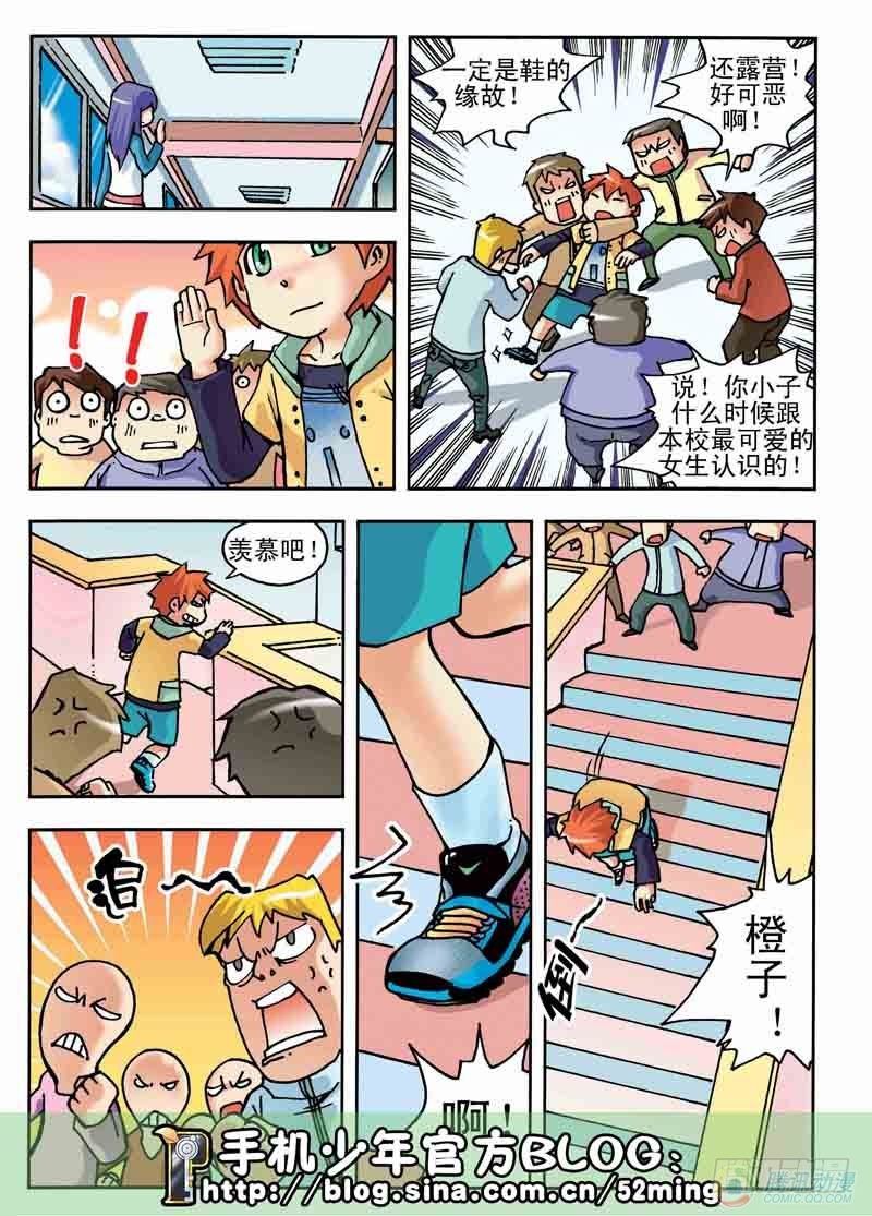 《手机少年最新萌倒新作河狸先生》第4集 第9页