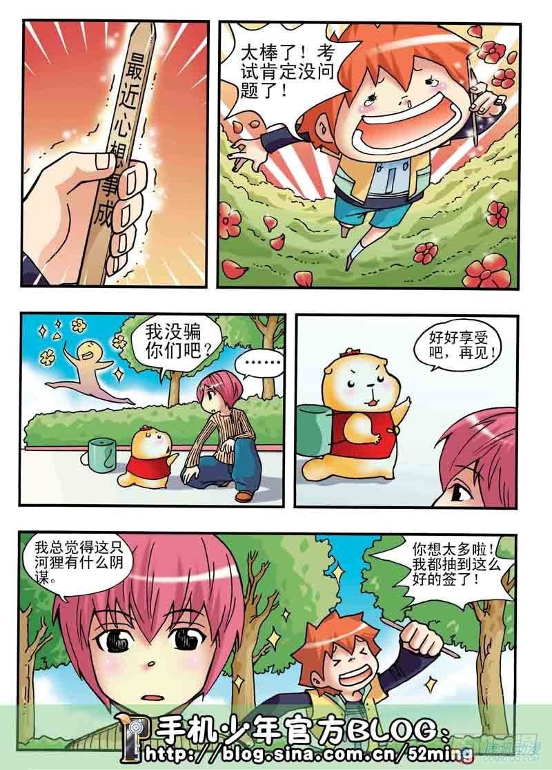 《手机少年最新萌倒新作河狸先生》第3集 第10页