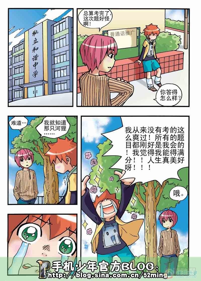 《手机少年最新萌倒新作河狸先生》第3集 第11页