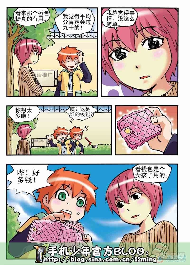 《手机少年最新萌倒新作河狸先生》第3集 第12页