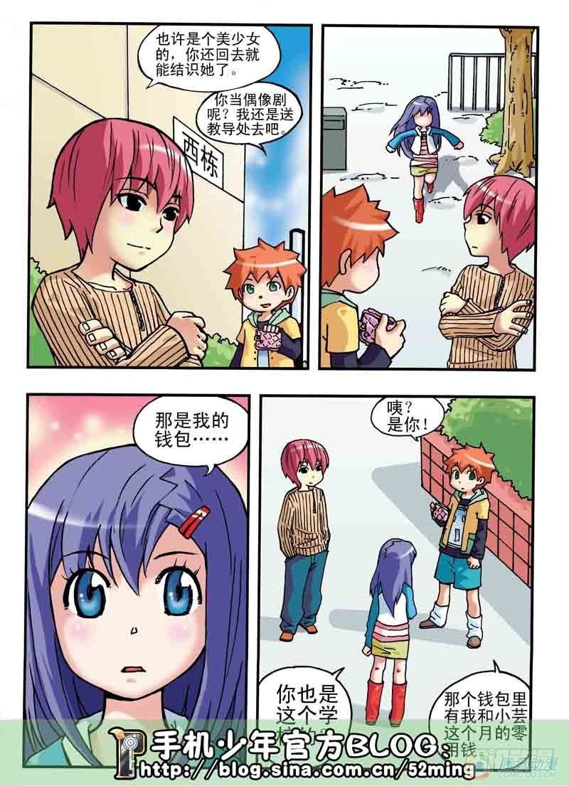 《手机少年最新萌倒新作河狸先生》第3集 第13页