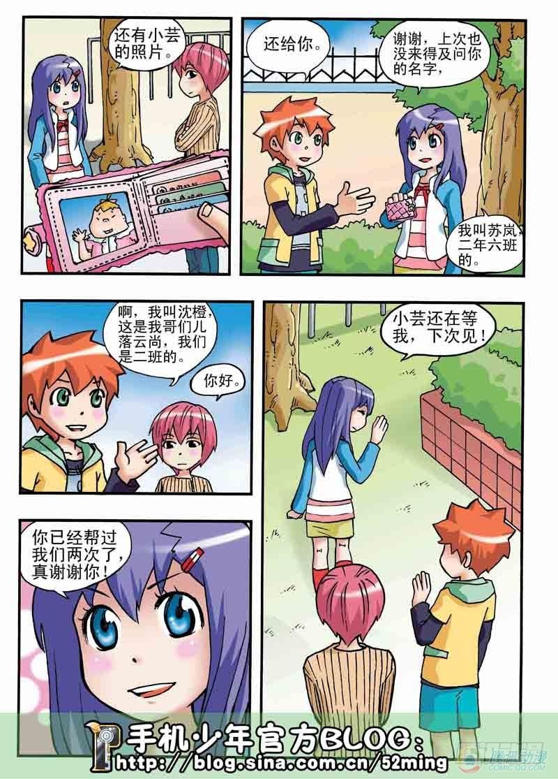 《手机少年最新萌倒新作河狸先生》第3集 第14页