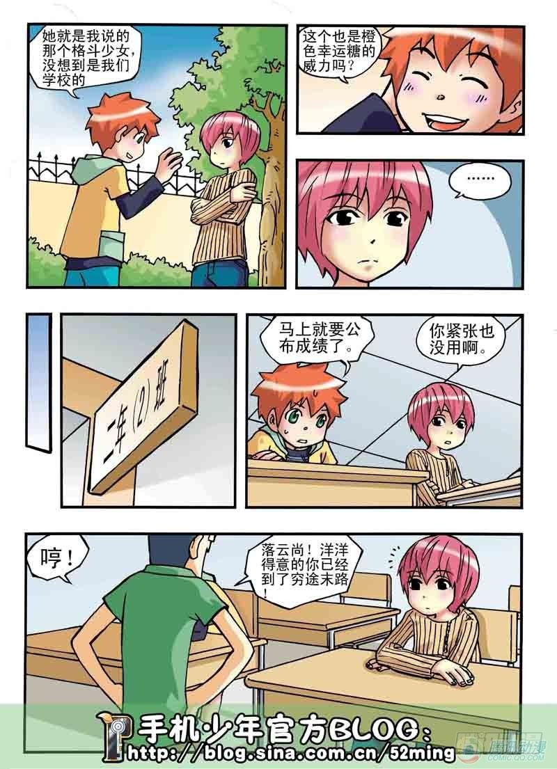 《手机少年最新萌倒新作河狸先生》第3集 第15页