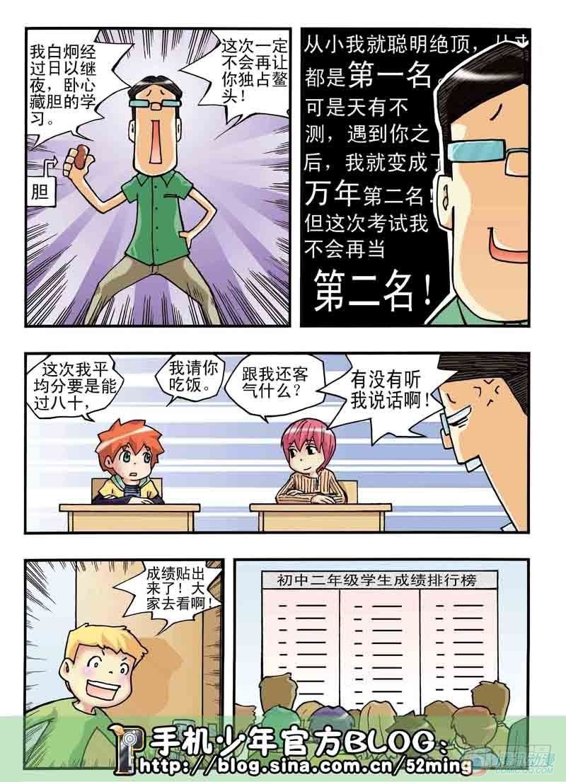 《手机少年最新萌倒新作河狸先生》第3集 第16页