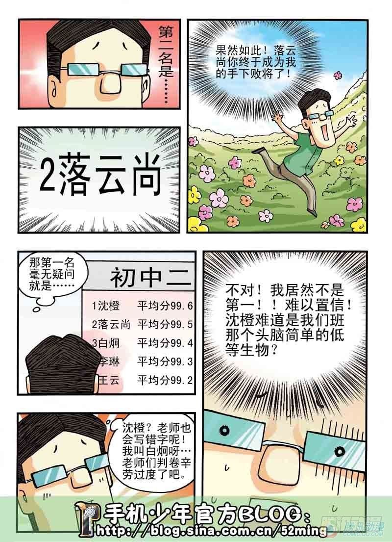 《手机少年最新萌倒新作河狸先生》第3集 第17页