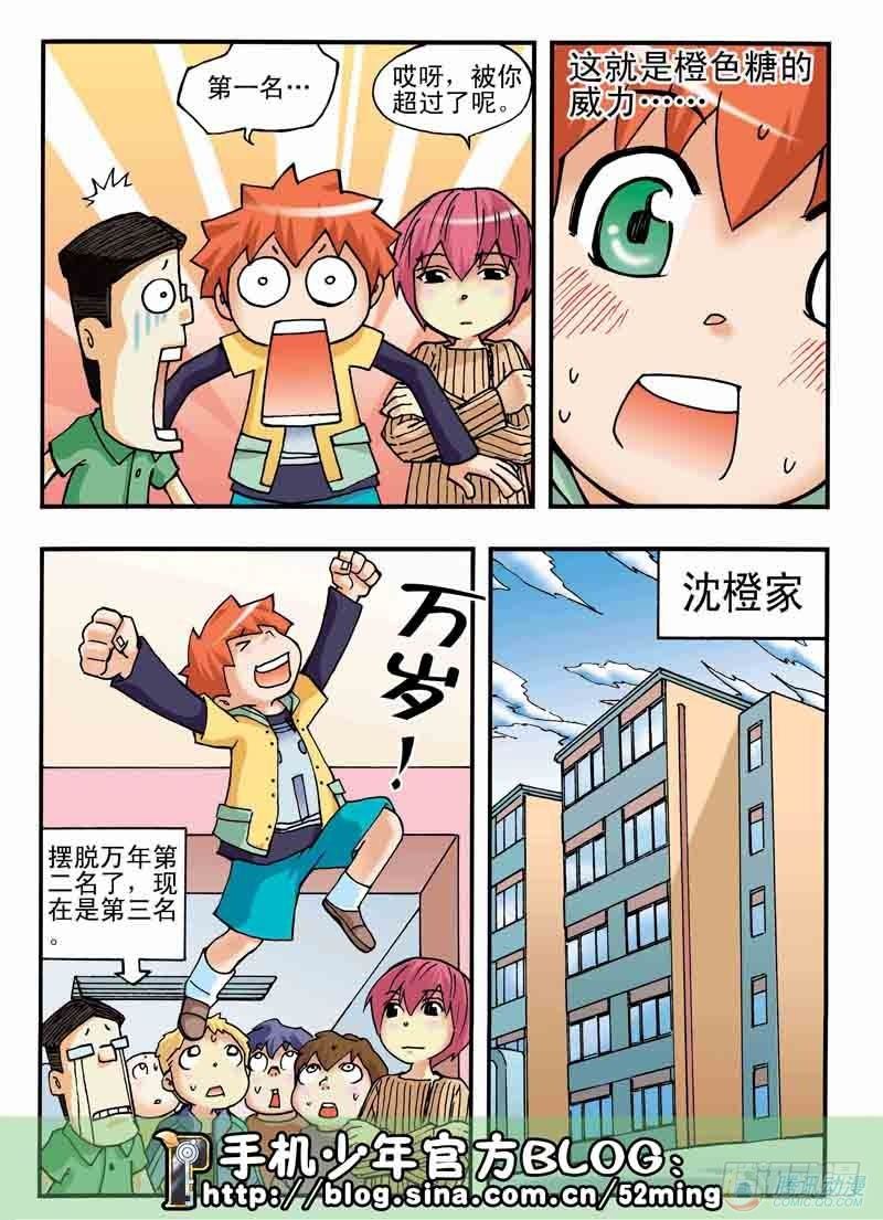 《手机少年最新萌倒新作河狸先生》第3集 第18页