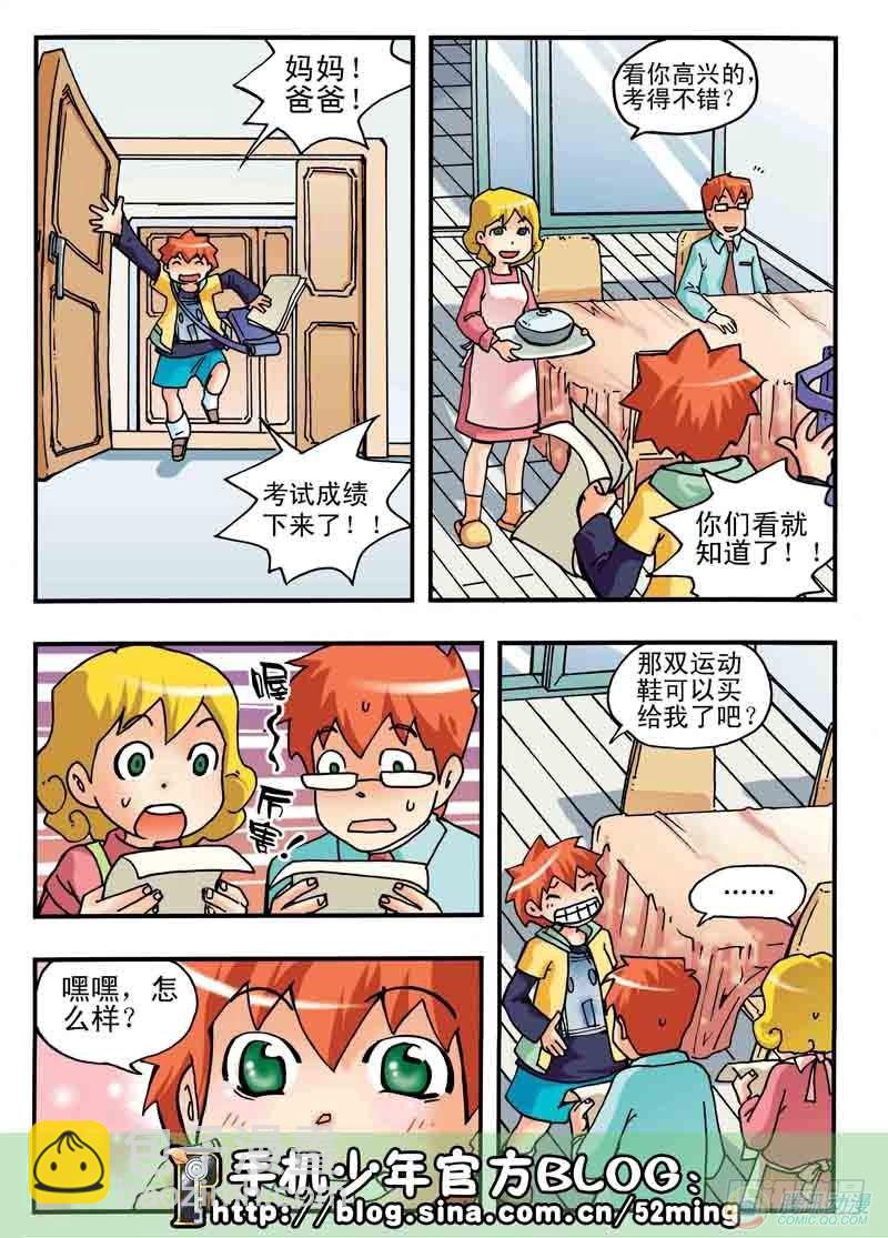 《手机少年最新萌倒新作河狸先生》第3集 第19页