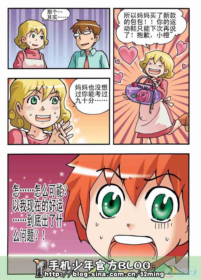 《手机少年最新萌倒新作河狸先生》第3集 第20页