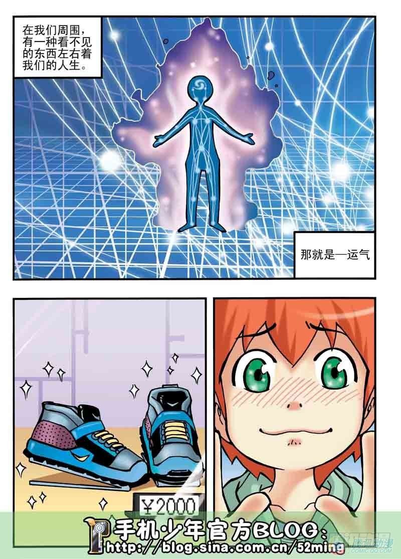 《手机少年最新萌倒新作河狸先生》第3集 第2页