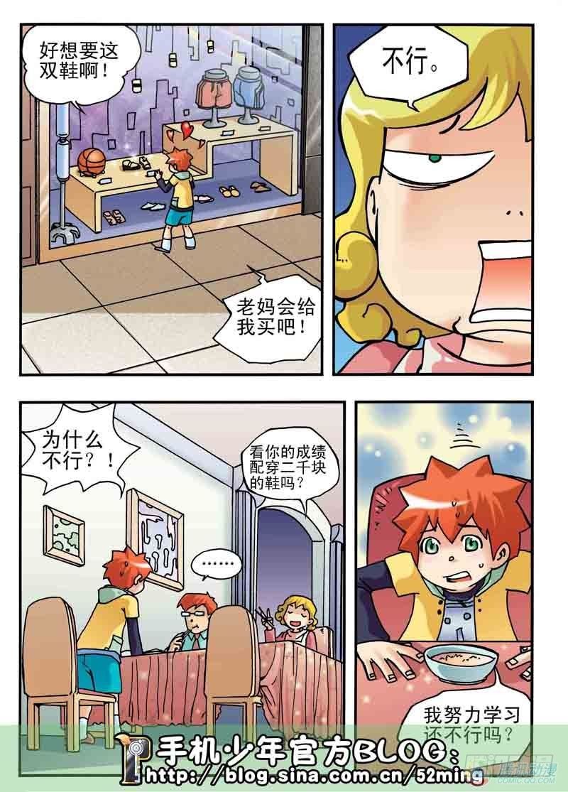 《手机少年最新萌倒新作河狸先生》第3集 第3页