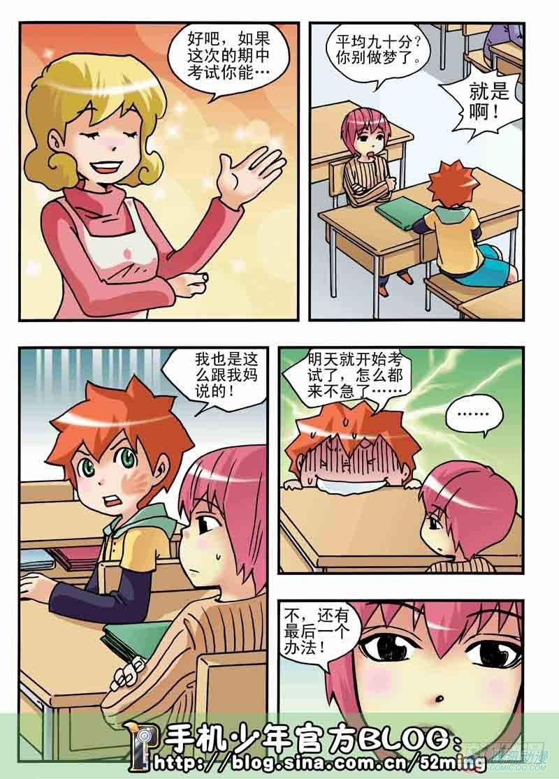 《手机少年最新萌倒新作河狸先生》第3集 第4页