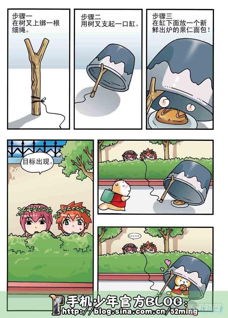 《手机少年最新萌倒新作河狸先生》第3集 第5页