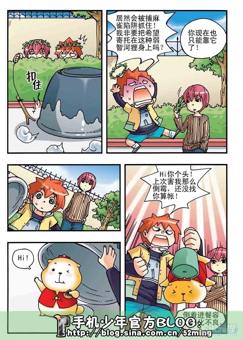 《手机少年最新萌倒新作河狸先生》第3集 第6页