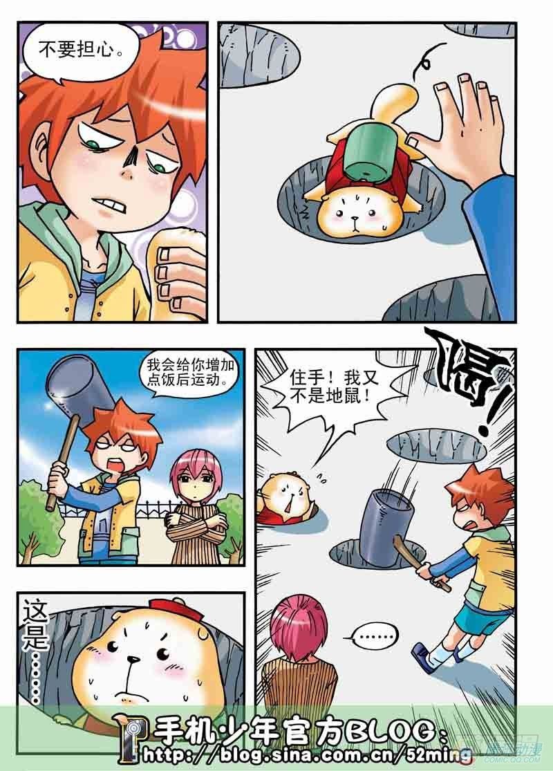 《手机少年最新萌倒新作河狸先生》第3集 第7页