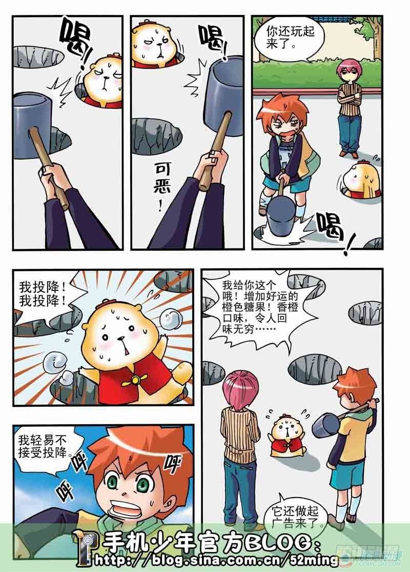《手机少年最新萌倒新作河狸先生》第3集 第8页