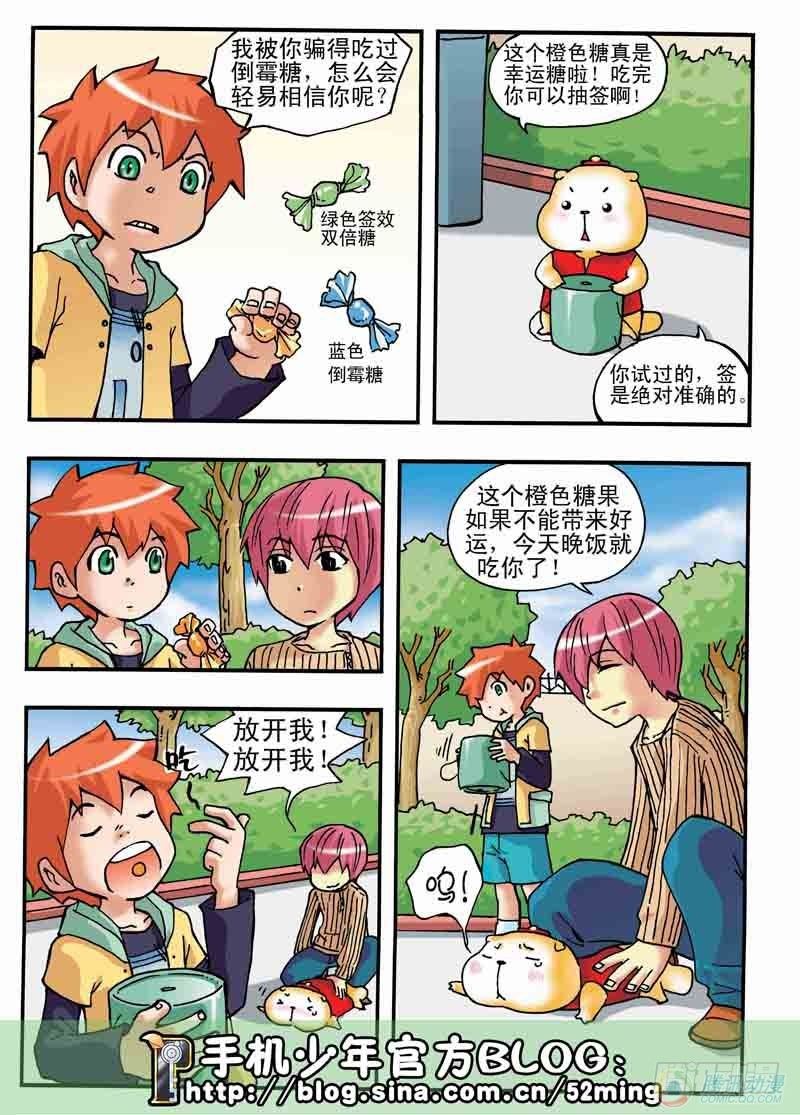 《手机少年最新萌倒新作河狸先生》第3集 第9页