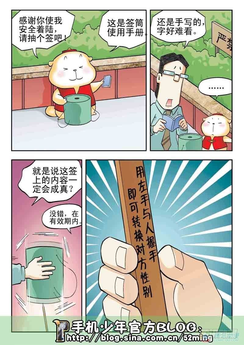 《手机少年最新萌倒新作河狸先生》第7集 第12页