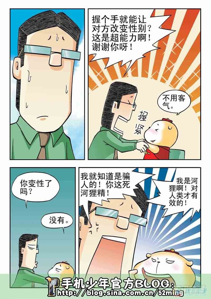 《手机少年最新萌倒新作河狸先生》第7集 第13页
