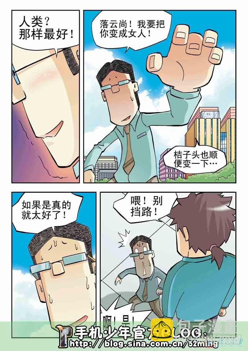 《手机少年最新萌倒新作河狸先生》第7集 第14页