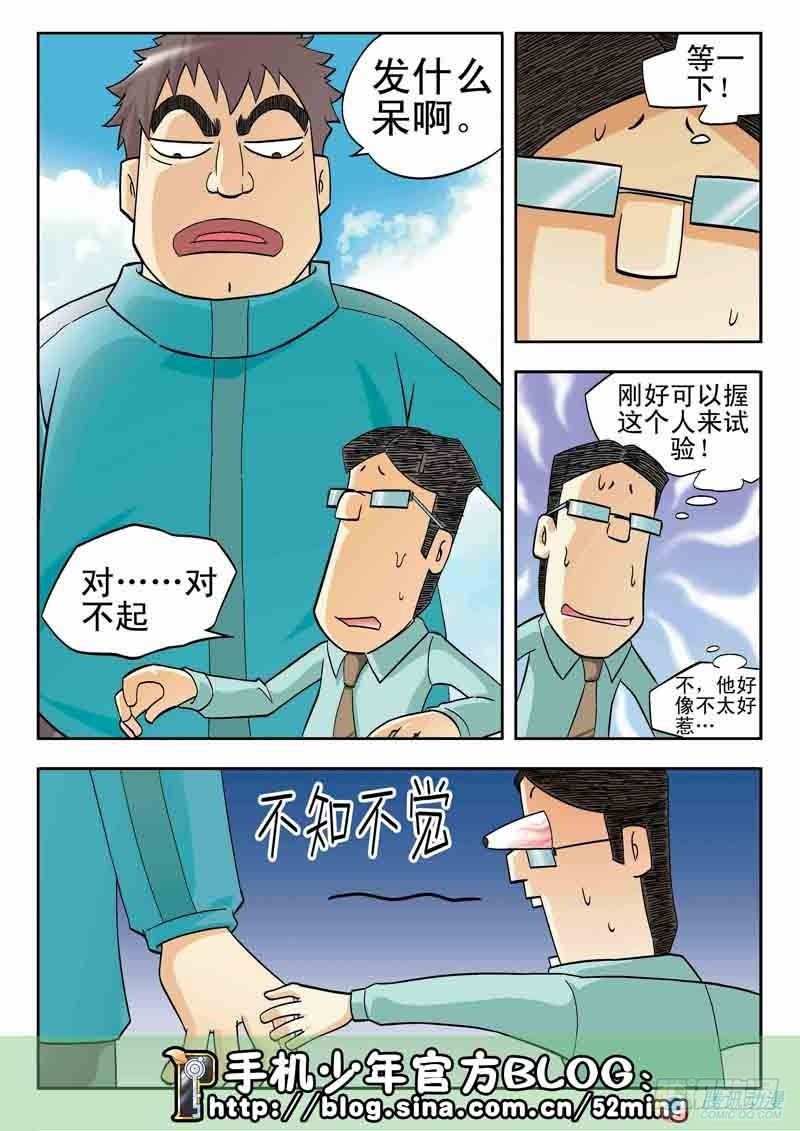 《手机少年最新萌倒新作河狸先生》第7集 第15页