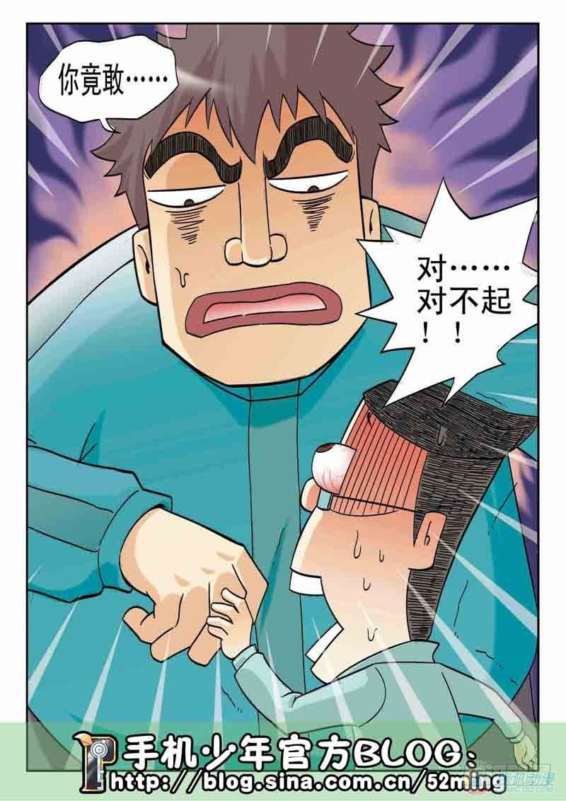 《手机少年最新萌倒新作河狸先生》第7集 第16页