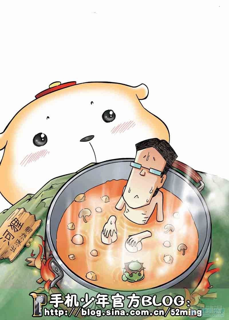 《手机少年最新萌倒新作河狸先生》第7集 第1页