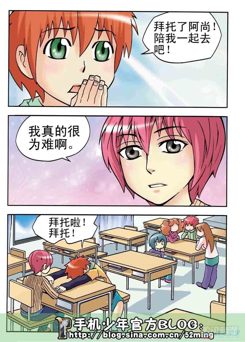 《手机少年最新萌倒新作河狸先生》第7集 第2页