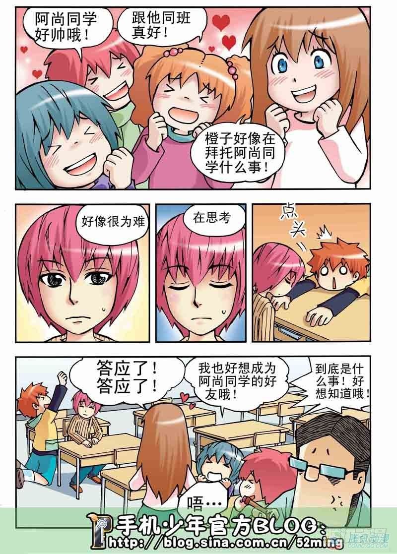 《手机少年最新萌倒新作河狸先生》第7集 第3页