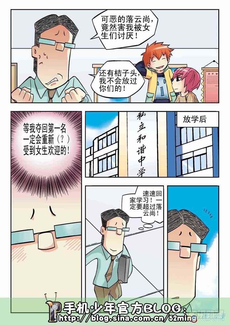 《手机少年最新萌倒新作河狸先生》第7集 第5页