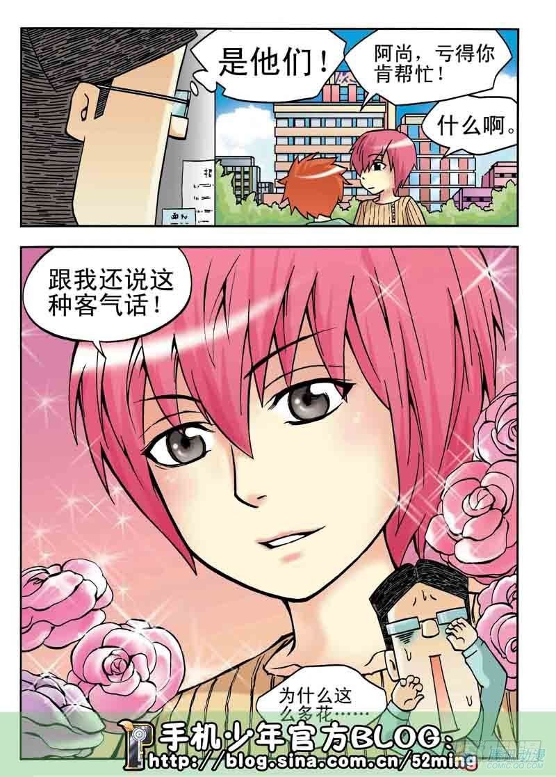 《手机少年最新萌倒新作河狸先生》第7集 第6页