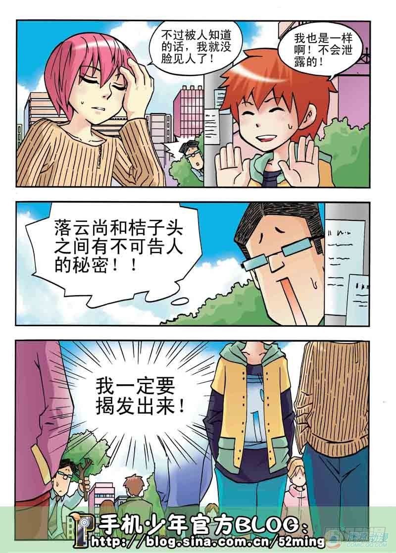 《手机少年最新萌倒新作河狸先生》第7集 第7页