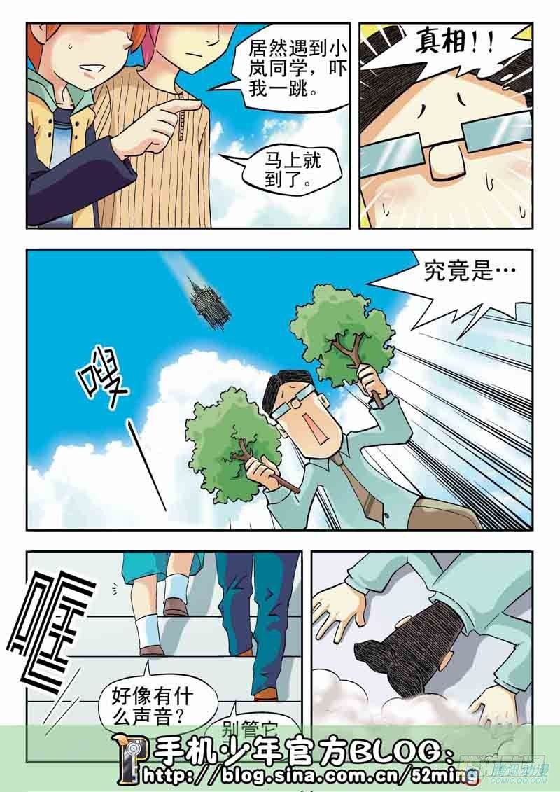 《手机少年最新萌倒新作河狸先生》第7集 第9页