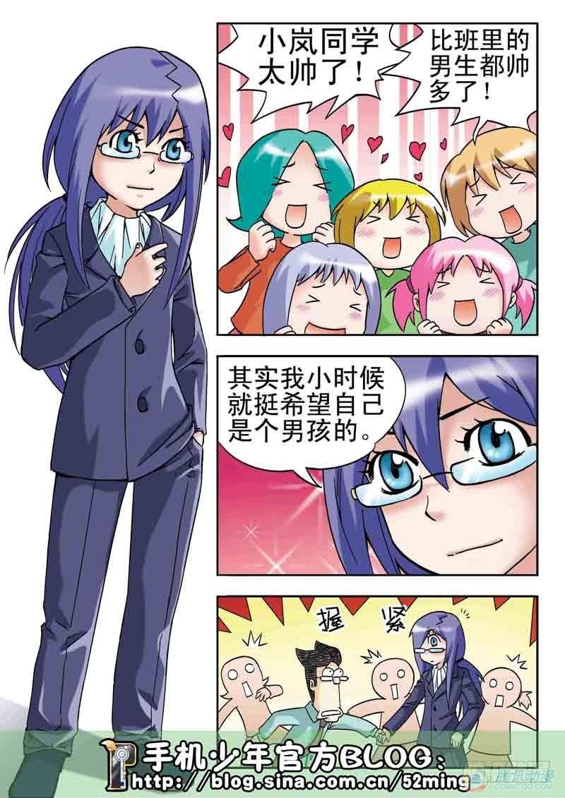 《手机少年最新萌倒新作河狸先生》第8集 第10页