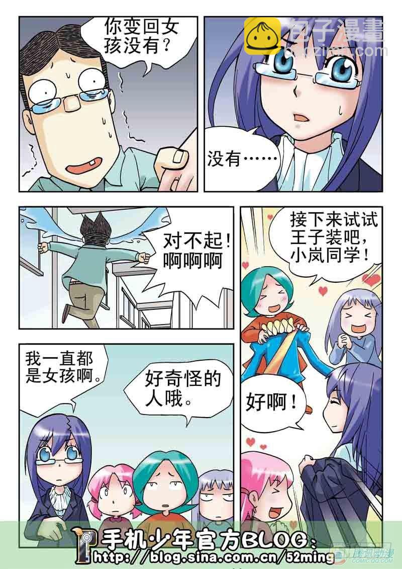 《手机少年最新萌倒新作河狸先生》第8集 第11页