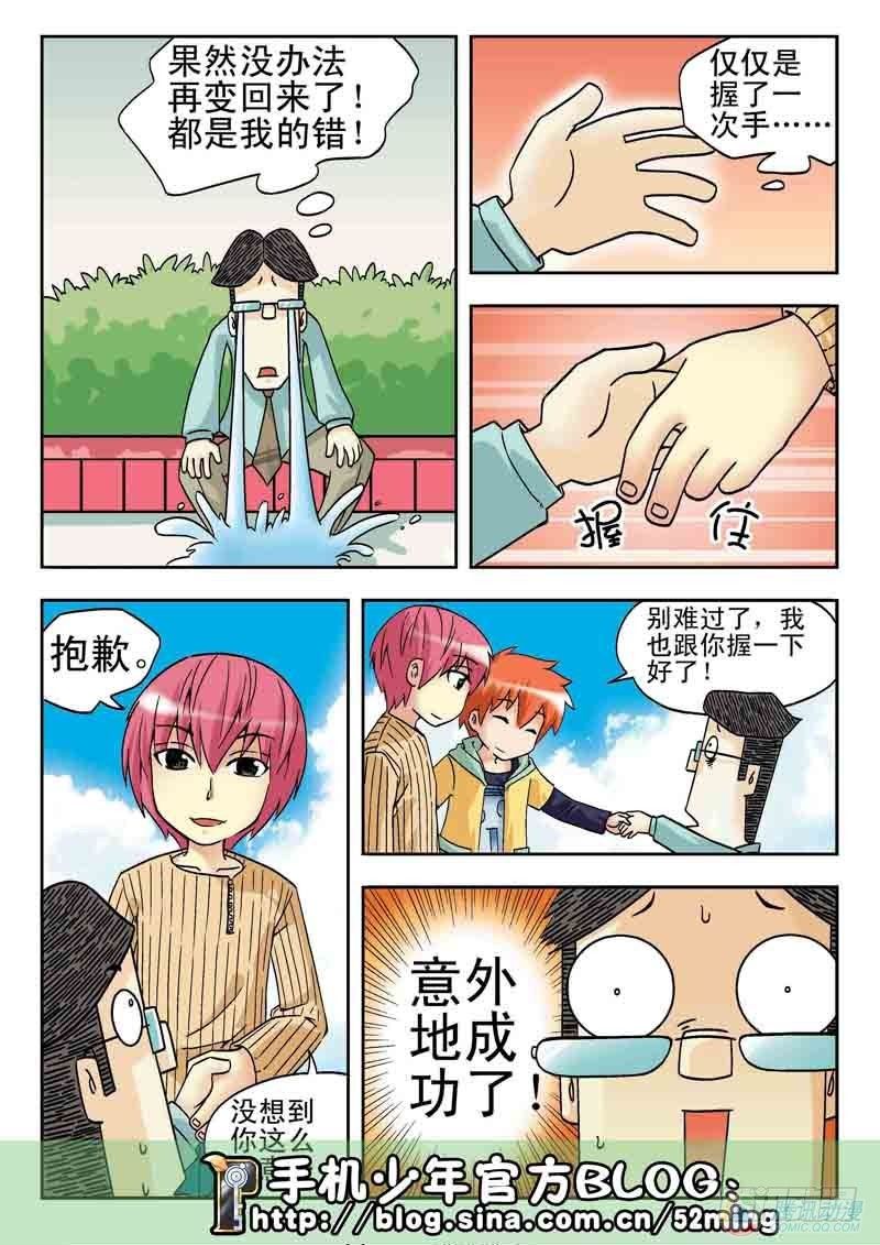 《手机少年最新萌倒新作河狸先生》第8集 第12页