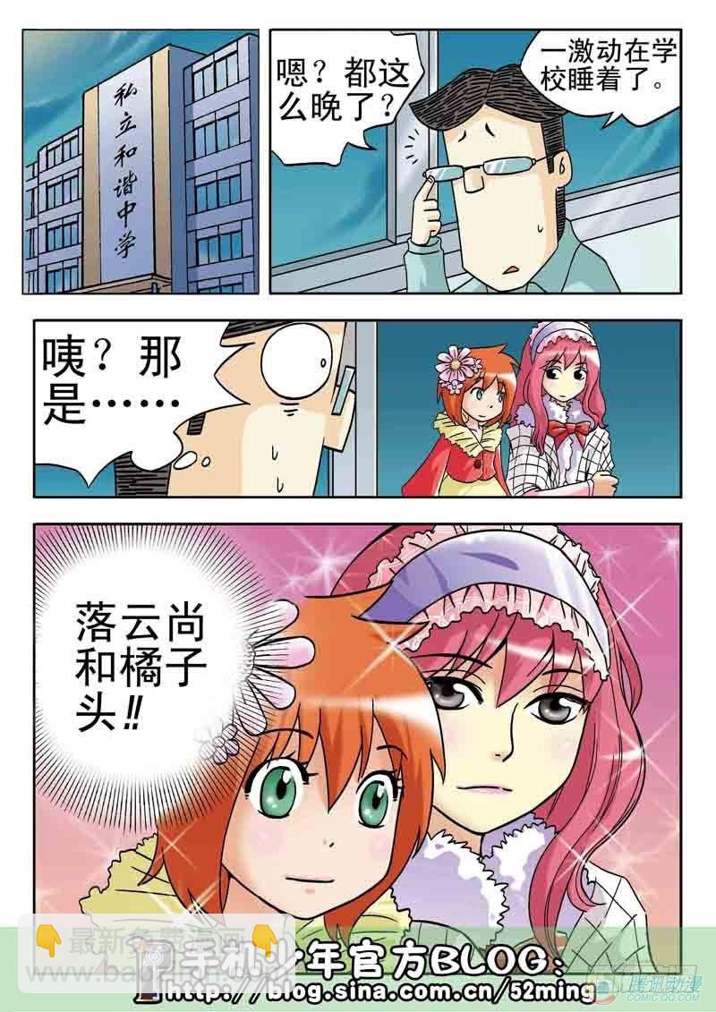 《手机少年最新萌倒新作河狸先生》第8集 第13页