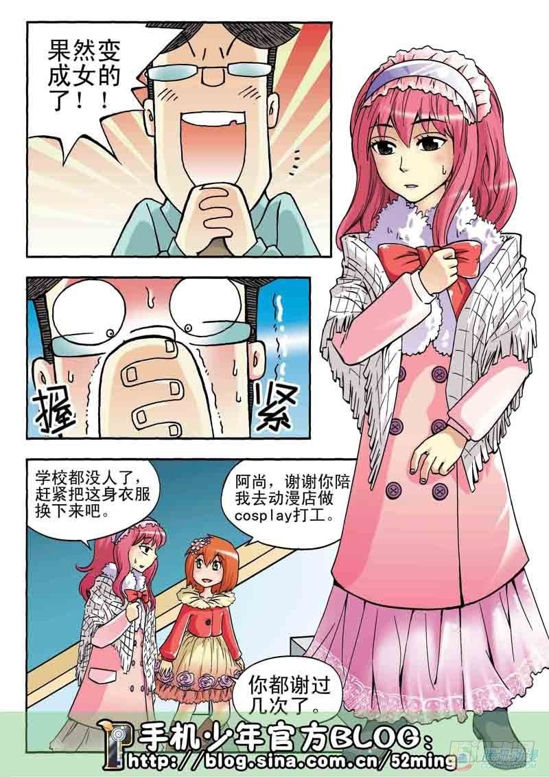 《手机少年最新萌倒新作河狸先生》第8集 第14页
