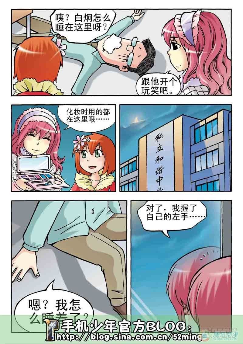 《手机少年最新萌倒新作河狸先生》第8集 第15页