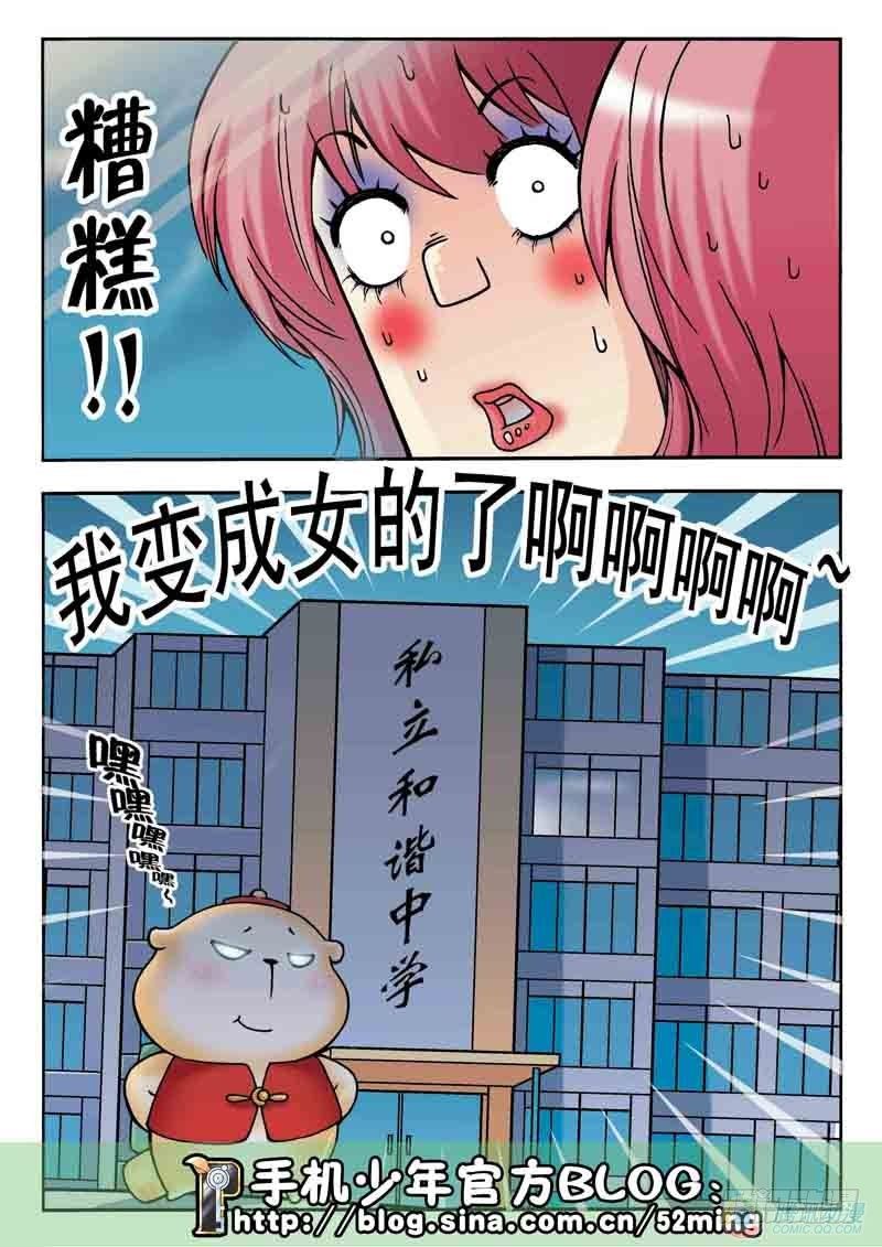 《手机少年最新萌倒新作河狸先生》第8集 第16页