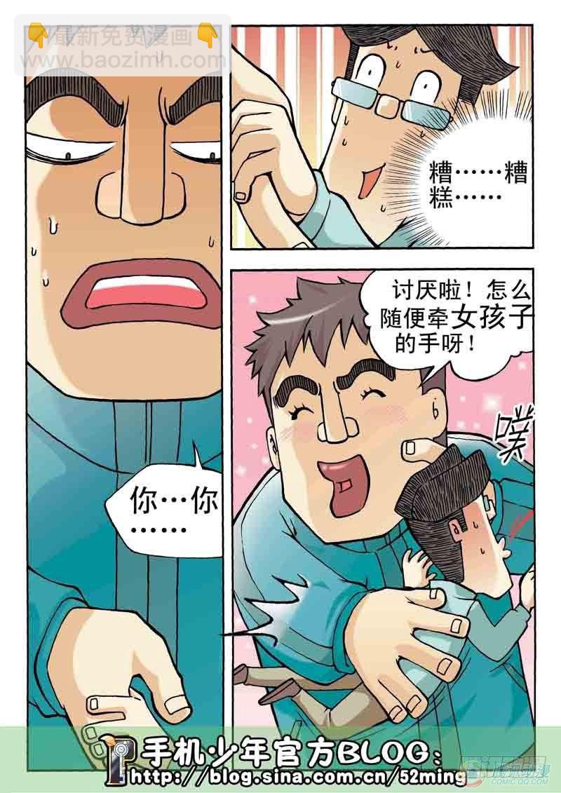 《手机少年最新萌倒新作河狸先生》第8集 第2页