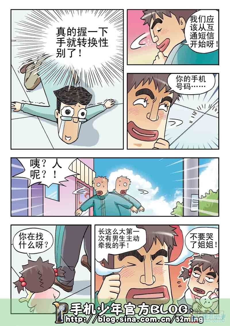 《手机少年最新萌倒新作河狸先生》第8集 第3页